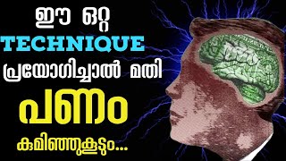 ചിലർക്ക് മാത്രം പണം ഉണ്ടാകുന്നത് എന്തുകൊണ്ട്Money Secret Moneytech Media Motivation Malayalam [upl. by Bank163]