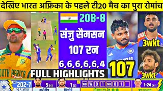 India Vs South Africa T20 WC Full Match Highlights IND vs SA Full Match Highlights  SANJU SAMESON [upl. by Hearn]