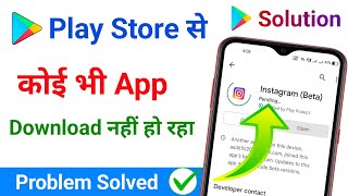 Play Store Se App Download Nahi Ho Raha Hai  Play Store App Download Problem  App Install Problem [upl. by Lally518]