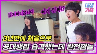 아들자취방 기습했는데 완전깜놀 감동입니다  공대생네 가족 [upl. by Kisor561]