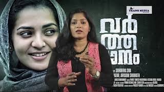 Varthamanam Malayalam Movie  Parvathy ThiruvothRoshan mathew [upl. by Blasius929]