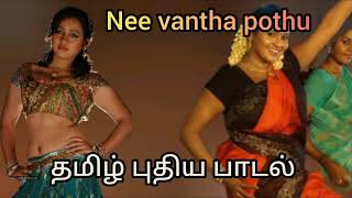 Nee vantha pothu Tamil new song [upl. by Siraf]