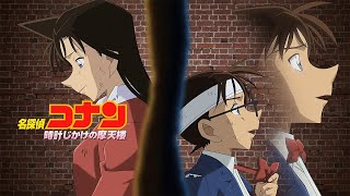 Detective Conan Movie 1 Trailer [upl. by Atirahc76]