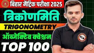 Trikonmiti Objective Class 10 Bihar board 2025  10th Class Trigonometry VVI Objective  prince sir [upl. by Ttik]