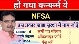 दीपावली पर खुशखबरी  खाद्य सुरक्षा में जोड़े नाम  NFSA ration card mein naam kaise judvayen 2024 [upl. by Ydualc]