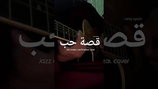 Qesset Hob  Ramy Ayach  قصة حب Jazz Arabic Instrumental Cover by Muhammad Herlendi Fajri [upl. by Lashonde]