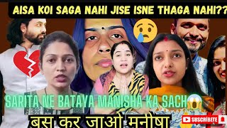 Sarita jethu ne bataya Manisha aur Sachin ka sach😱 Neha Tiwari nehaashishtiwari sachinmanisha [upl. by Oriaj861]