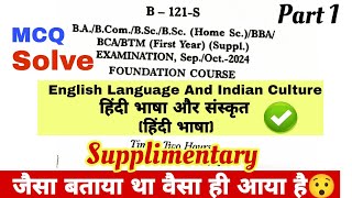 English Language Paper 2024 bscbcomba 1st year English paper 2024 HIndi language Question Paper [upl. by Annaitsirhc]