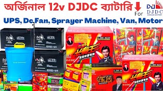 অর্জিনাল চায়না ব্যাটারি  Orginal DJDC Battery  12v UPS Battery  12v Battery For Auto Rickshaw [upl. by Orola]