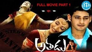 Athadu 2005 Full Movie Part 12  Mahesh Babu  Trisha  Trivikram Srinivas [upl. by Ingar]