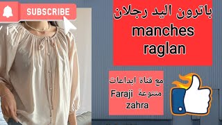 باترون اليد رجلان او مونش غيقلون manche raglans [upl. by Aivilo189]