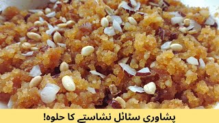 Nishasta halwa Recipe  Nishaste ka Halwa by PPeshwar ka dastarkhwan [upl. by Notned550]