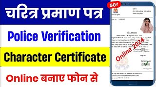 Apply Character Certificate Online 2024 Hindi [upl. by Cherianne]