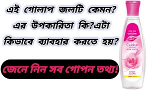 Dabur Gulabari Premium Rose Water Rose Water Review  গোলাপ জলUnique Beauty Tips [upl. by Ryan]