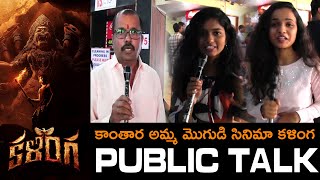 Public Talk on Kalinga Movie  Kalinga Movie Review  Dhruva Vaayu  Pragya Nayan  NSE [upl. by Sesylu]