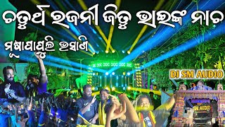 Sm Profesional New Dam Dar Setup Night Show Musapapuli Village Kartikeswar Bhasani ଜିତୁ ଭାଇ ଙ୍କ ନାଚ [upl. by Henke694]