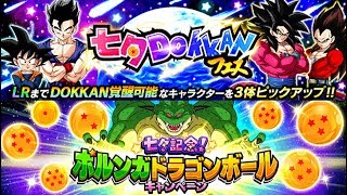 Complete Guide to Tanabata Campaign All Missions amp Schedule Dragon Ball Z Dokkan Battle [upl. by Eerb]