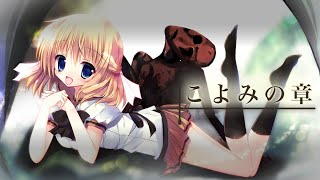 「NOeSIS 嘘を吐いた記憶の物語（リメイク）」 こよみの章：1 [upl. by Nnaesor323]