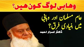 Wahabi Log Kon hai  Dr Israr Ahmed Speeches [upl. by Sholom]