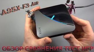 A95X F3 Air МОЩНАЯ ПРИСТАВКА ДЛЯ 4К ВИДЕО ОНЛАЙН ТОРРЕНТОВ И ИГР  Обзор и сравнения  Тест Pubg [upl. by Drofwarc]