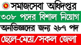 DSS New Job Circular  Department of Social Service Job Circular  Somaj Seba Odhidoptor Job 2022 [upl. by Nidak]