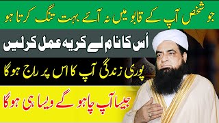 Logon Ko Kabu Mein Kaise karen  Kisi Ko Apna Deewana Banane Ka Wazifa  Peer Iqbal Qureshi [upl. by Olivero654]