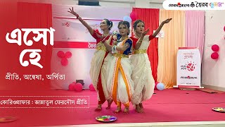 এসো হে ।। Esho Hey ।। সমারহে ।। ভৈরব বন্ধুসভা [upl. by Deerdre669]