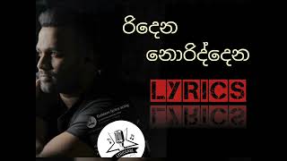 Ridena noriddenaරිදෙන නොරිද්දෙන song with lyrics [upl. by Nhabois131]