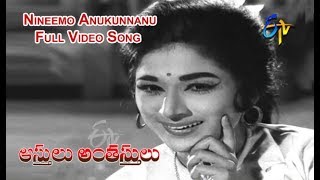 Nineemo Anukunnanu Full Video Song  Aasthulu Anthasthulu  Krishna  Vanishree  ETV Cinema [upl. by Yila]