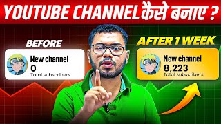 How to Create YouTube Channel amp Complete Setup 10K SUBSCRIBERS IN 1 WEEK 🚀 [upl. by Yddor799]