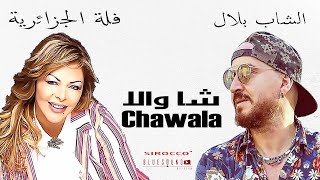 Fella el Djazairia amp Cheb Bilal  Chawala l فلة الجزائرية و الشاب بلال  شاولا [upl. by Olegna]