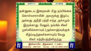 CHAPTER 72 SURAH JINN JUST TAMIL TRANSLATION WITH TEXT [upl. by Annawad]