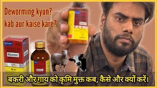 Bakri ki deworming ka tarika l बकरे के पेट में कीड़े मारने की दवा। Deworming kaise kare albomar [upl. by Iroak]