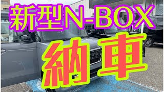 新型NBOX 納車しました！ [upl. by Lysander572]