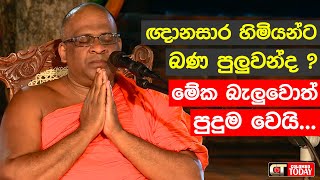 සුවිසි ගුණ වරුණ ආශීර්වාද පුජාව  Ven Galagodaaththe Gnanasara Thero [upl. by Leafar]