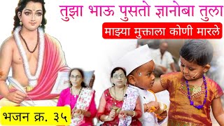 माझ्या मुक्ताला कोणी मारले  हृदयस्पर्शी अभंग  Majhya Muktala Koni Marale [upl. by Namialus]