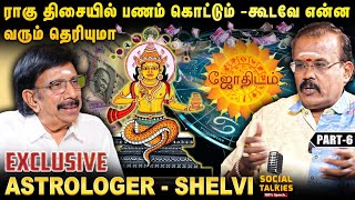 எத்தனை ஆண்டுகளுக்கு ஒரு முறை ஜோதிடரை சந்திப்பது அவசியம்   Astrologer Shelvi  Part 6 [upl. by Yolane]