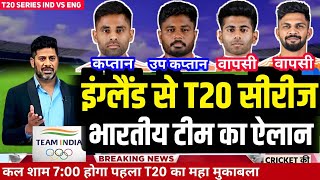 Ind vs Eng T20 Series 2024 इंग्लैंड के खिलाफ 5 मैचों की सीरीज के लिए भारतीय टीम घोषित हुई 4 बदलाव [upl. by Odrarej]