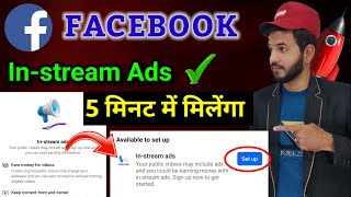 Facebook in stream ads 5 मिनट में 🔥 Facebook instream ads kaise milenga  Facebook instream setup [upl. by Favrot]