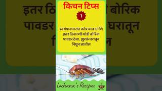 🍝 3 रोज वापरात येणाऱ्या किचन टिप्स मराठी 👩‍🍳 Kitchen Tips in Marathi lochanasrecipes shorts viral [upl. by Alphonsa777]