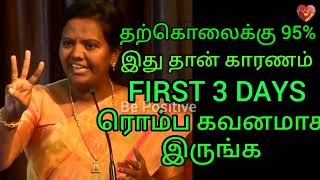 தற்கொலைக்கு 95 இது தான் காரணம்  Parveen Sultana Speech  Tamil Motivation  Be Positive [upl. by Okram]