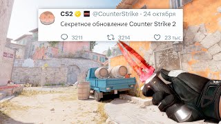 ИНВЕНТАРИ СЛОМАНЫ СЕКРЕТНОЕ ОБНОВЛЕНИЕ НОЖ TWINBLADE В COUNTER STRIKE 2 [upl. by Squire]