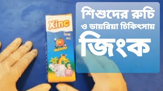 Xinc Syrup  জিংক সিরাপ এর কাজ ও খাওয়ানোর নিয়ম [upl. by Millford]