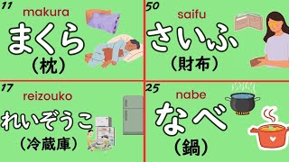 Hiragana Nouns 50 Japanese Words about Everyday Life [upl. by Sacks]