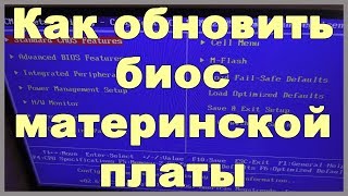 Как обновить биос материнской платы для Xeon [upl. by Eerok]