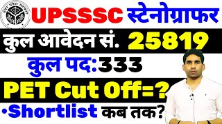 UPSSSC stenographer Shortlist  stenographer pet cut off  steno exam date  up pet cut off [upl. by Vitale]