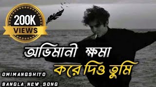 Omimangshito  অমীমাংসিত  Ahmed Razeeb Feat Mizan  Bangla New Song 2022  Art Track 2022 [upl. by Les]