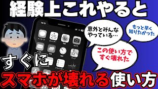 経験上これやるとすぐにスマホ終わるって使い方や習慣を解説！ [upl. by Butterworth]