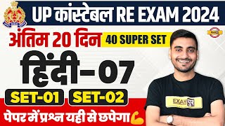 UP POLICE RE EXAM HINDI PRACTICE SET  UP CONSTABLE HINDI  UPP RE EXAM HINDI CLASS  VIVEK SIR [upl. by Eugen844]