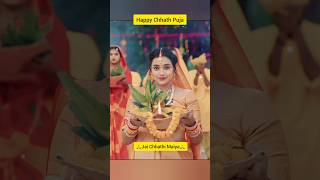 Chath Puja Status  Chhath Puja Status chhathpuja chathpuja chath puja shorts short chhath [upl. by Hillary]